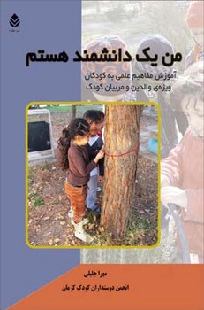 من یک دانشمند هستم/قطره