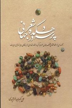 پرسه در دهکده شعر جهانی/اطلاعات