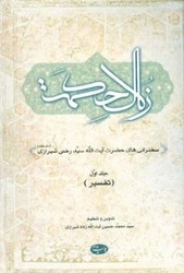 زلال حکمت جلد 1/اطلاعات