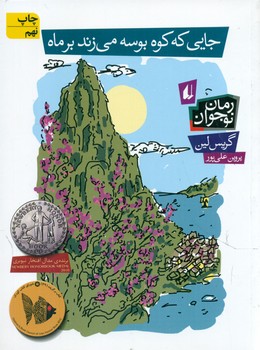 جایی که کوه بوسه می زند بر ماه/افق