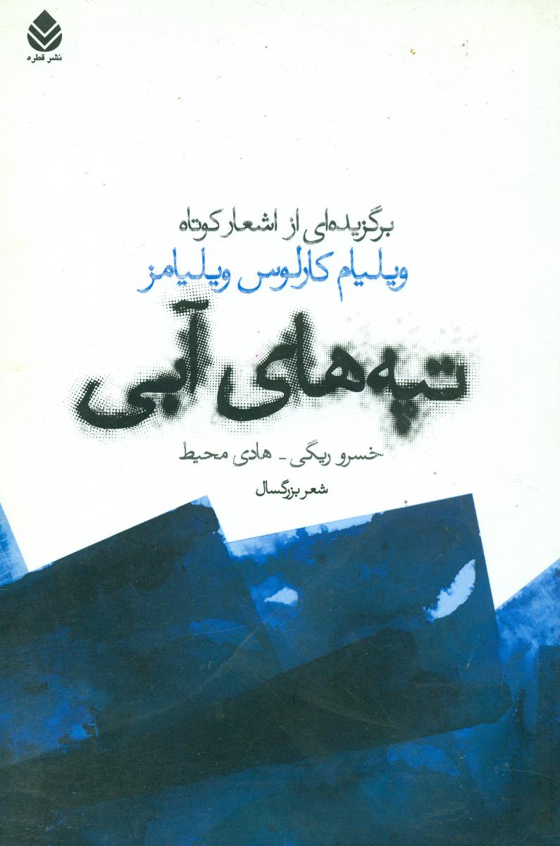 تپه های آبی/قطره