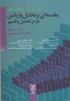 مقدمه ای بر تحلیل واریانس/علم
