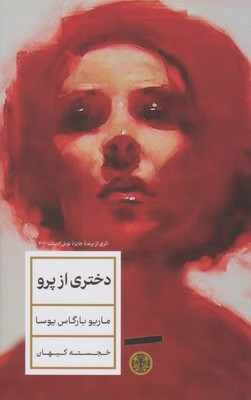 دختری از پرو /پارسه