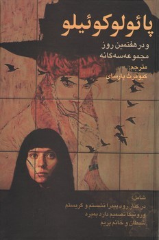 پائولو کوئیلو/علم