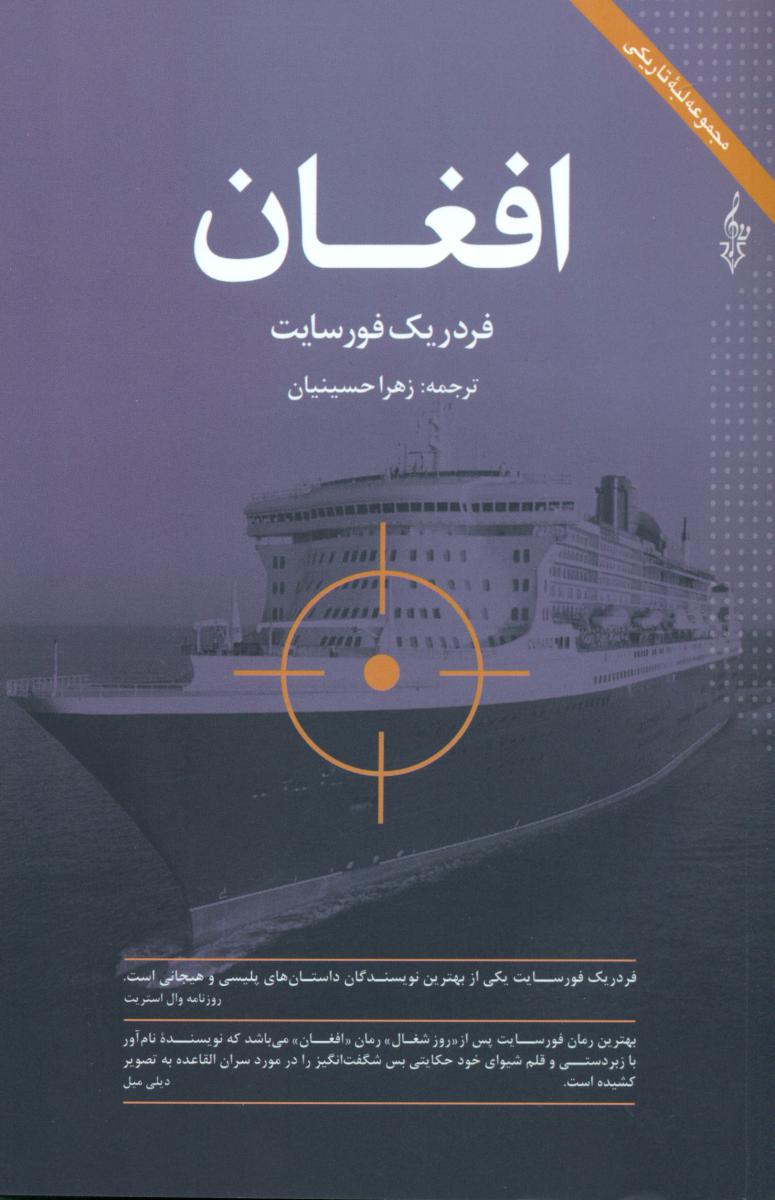 افغان /ترانه