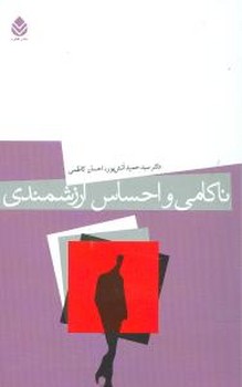 ناکامی و احساس ارزشمندی/قطره