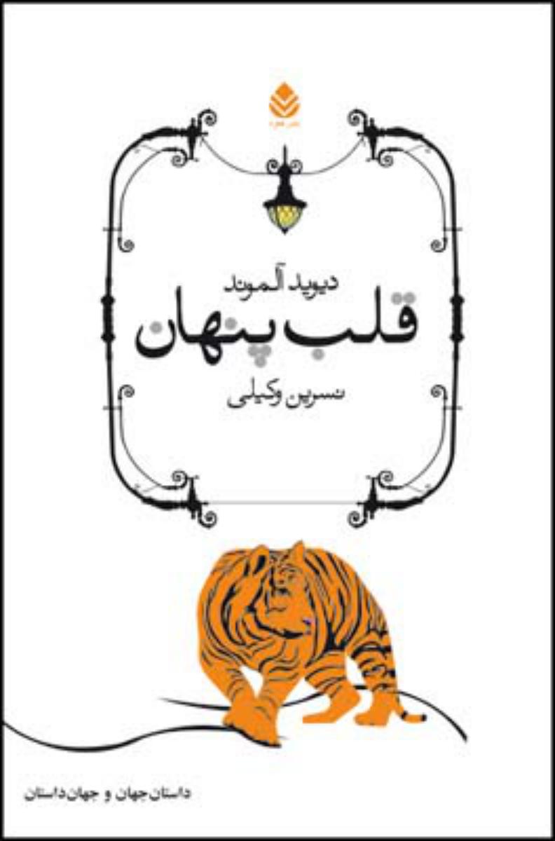 قلب پنهان/قطره