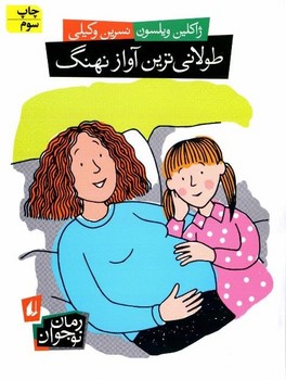 طولانی ترین آواز نهنگ/افق