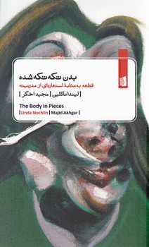 بدن تکه تکه شده/بیدگل