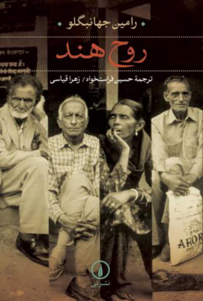 روح هند/نی