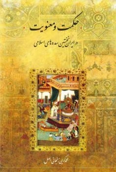 حکمت و معنویت/اطلاعات