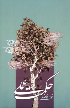 حکمت عملی/اطلاعات