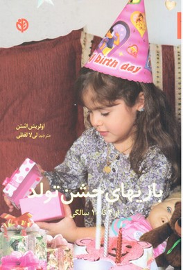 بازیهای جشن تولد از4تا10سالگی