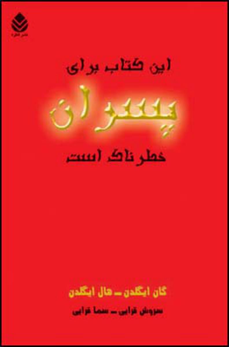 این کتاب برای پسران خطرناک است/قطره