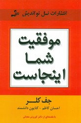 موفقیت شما اینجاست/نواندیش