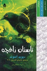 تابستان زاغچه/قطره