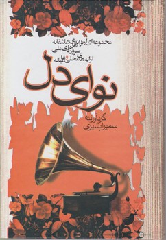 نوای دل/علم