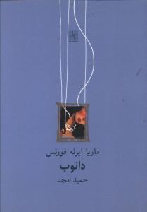 دانوب/نیلا