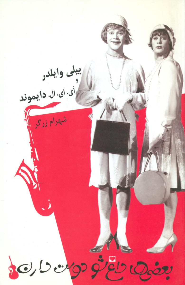 بعضی ها داغ شو دوست دارن/نیلا