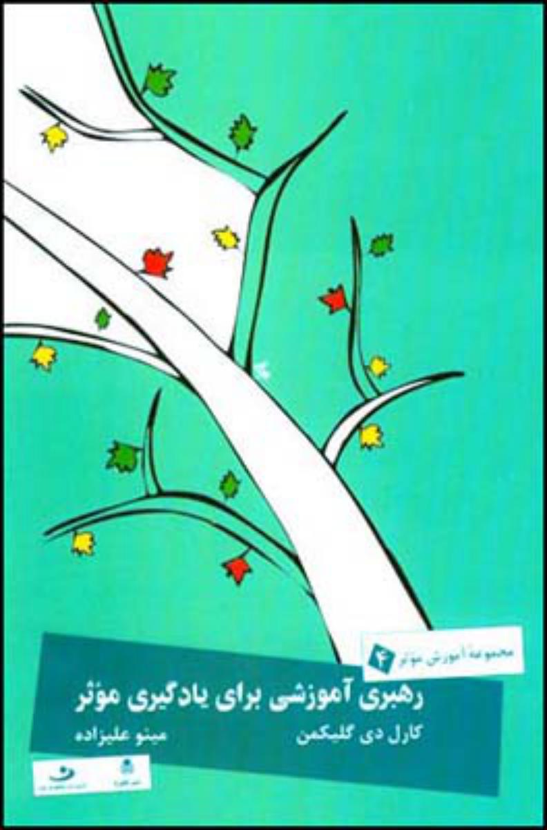 رهبری آموزشی برای یادگیری موثر/قطره