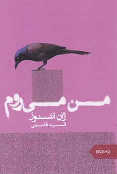 من می روم/قطره
