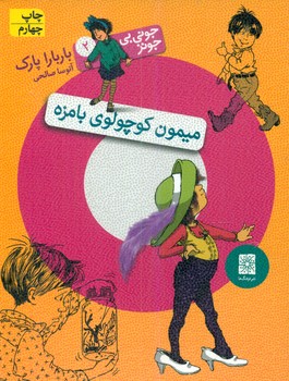 جونی بی جونز2_ میمون کوچولوی بامزه / افق