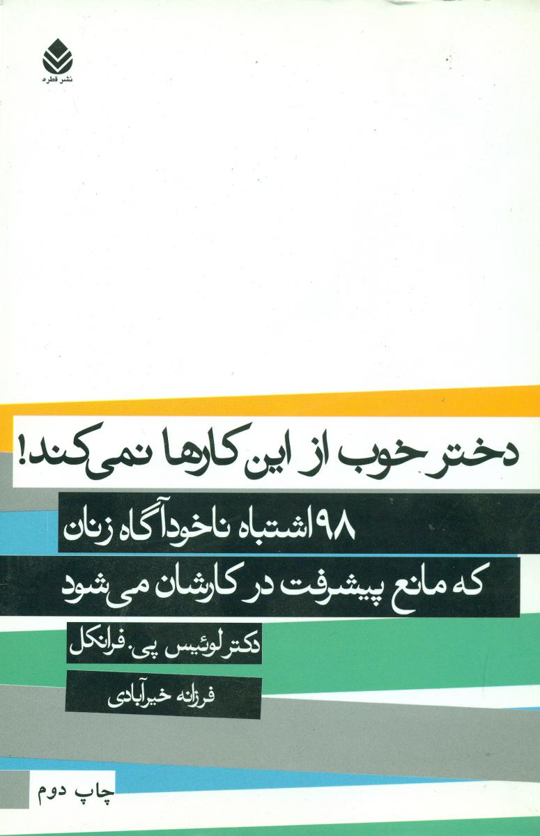 دختر خوب از این کارها نمی کند/قطره