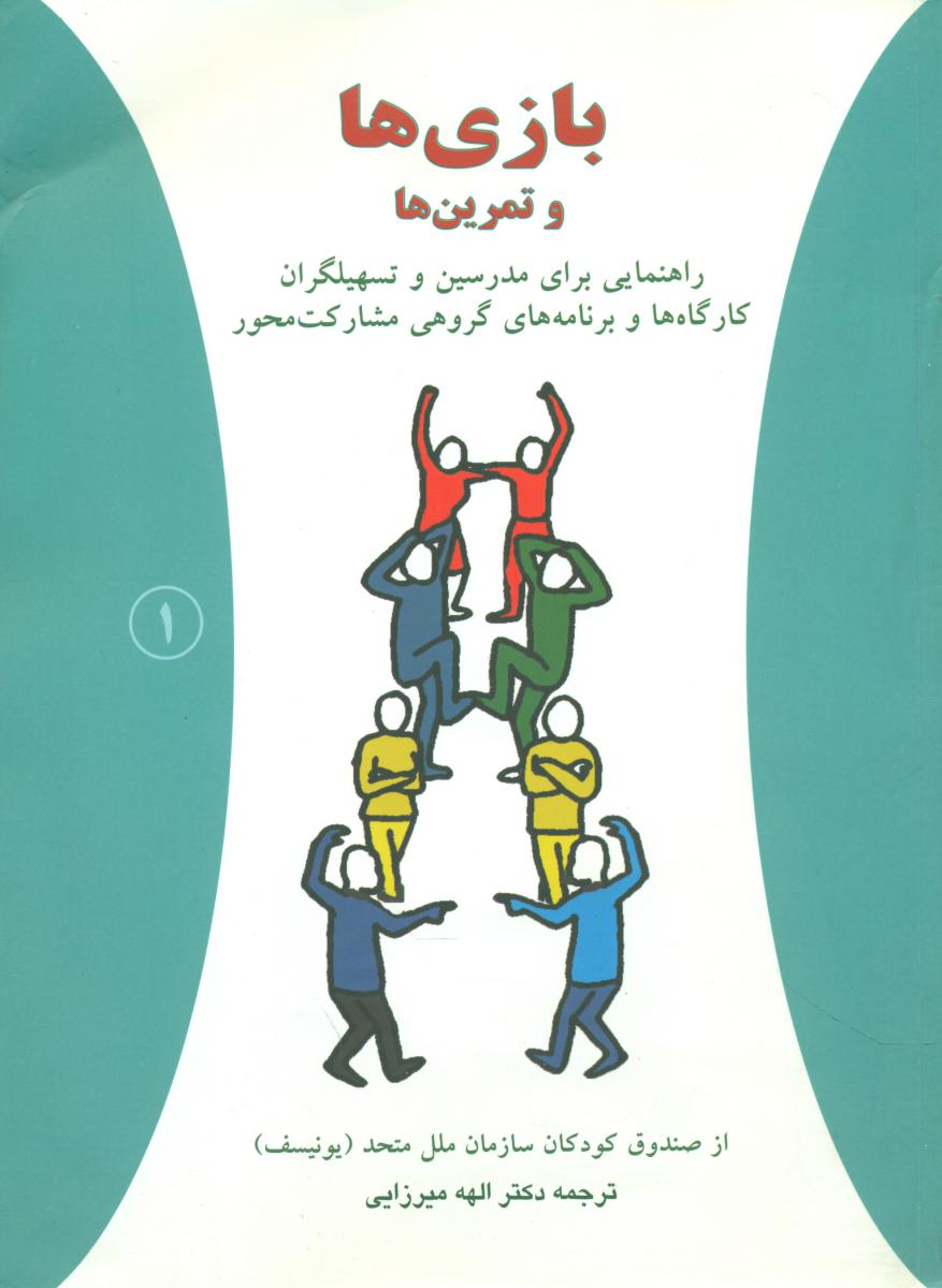 بازی ها و تمرین ها/دایره