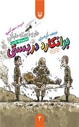 برانکارد دربستی/سوره مهر