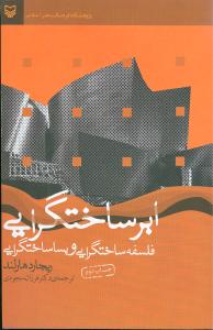 ابرساختگرایی/سوره مهر