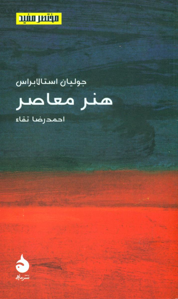 مختصر مفید 13_هنر معاصر (پالتویی) /ماهی