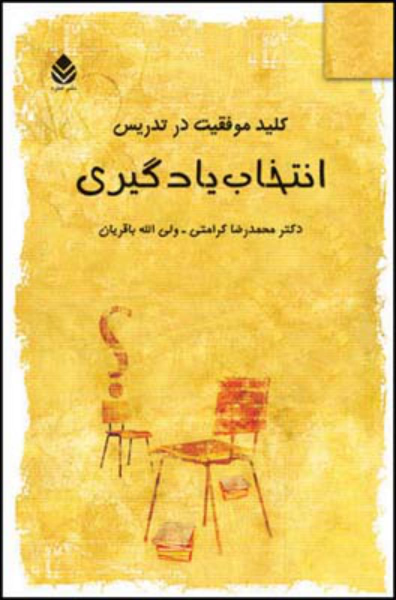 انتخاب یادگیری/قطره