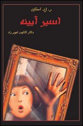 اسیر آیینه/قطره