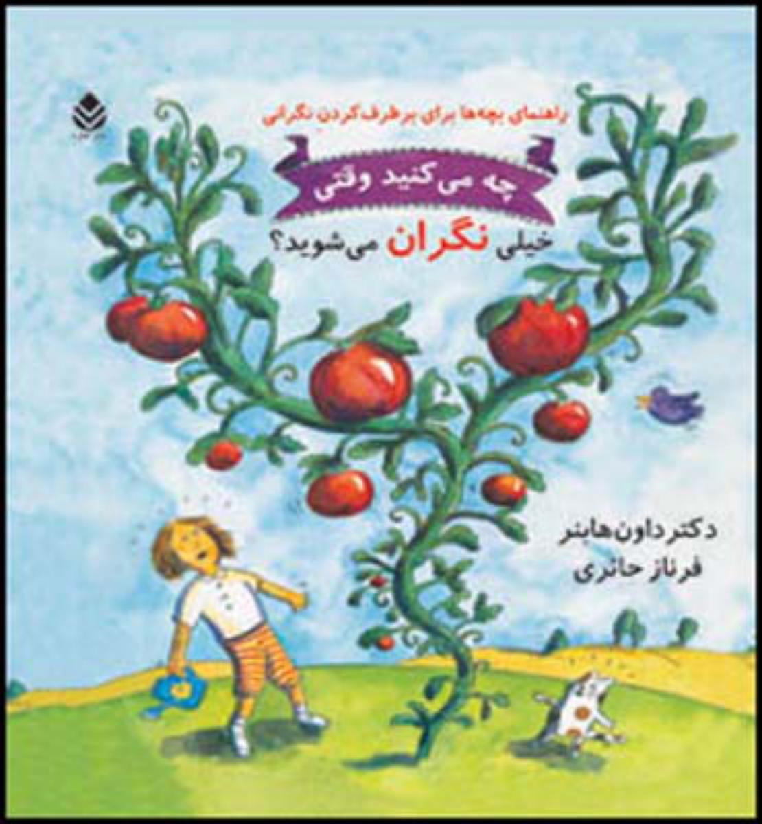 چه می کنید وقتی خیلی نگران می شوید؟/قطره