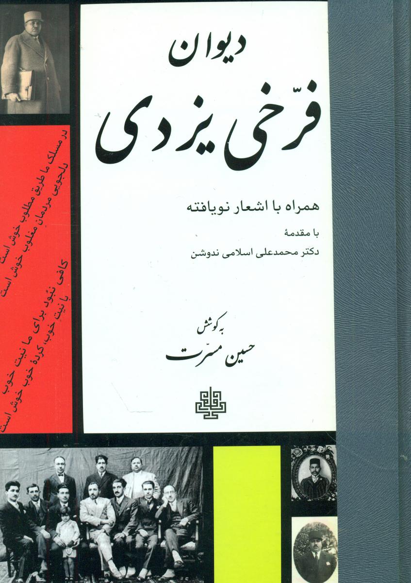 دیوان فرخی یزدی/مولی