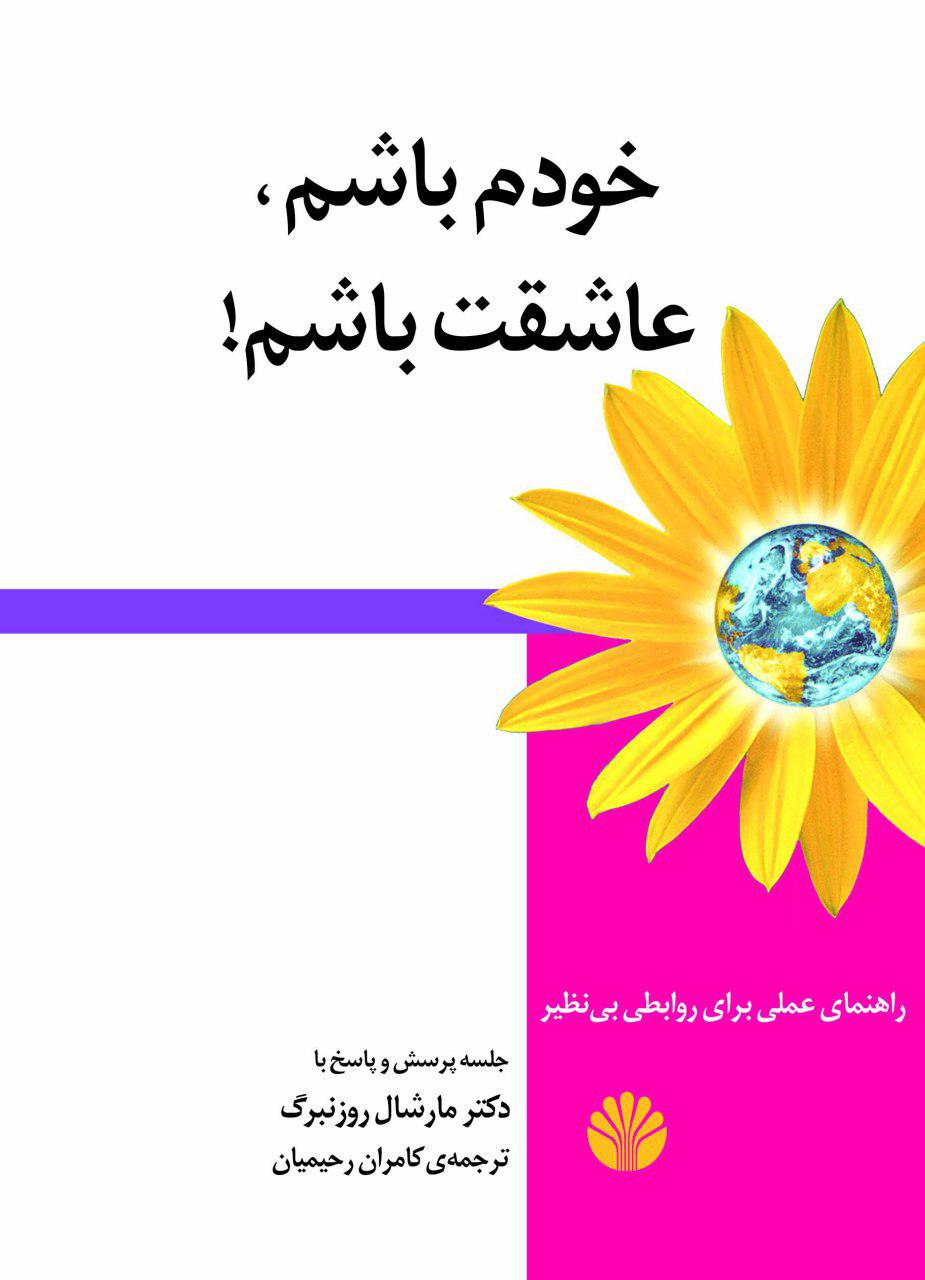 خودم باشم عاشقت باشم/اختران