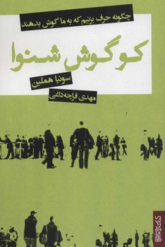 کو گوش شنوا/قطره