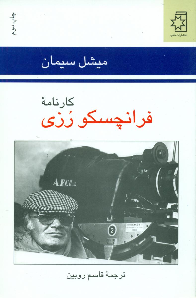 کارنامه فرانچسکو رزی/ناهید