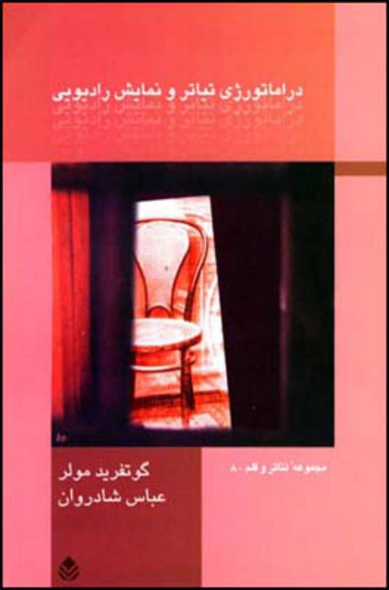 دراماتورژی تیاتر و نمایش رادیویی/قطره