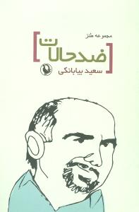 ضد حالات/مروارید