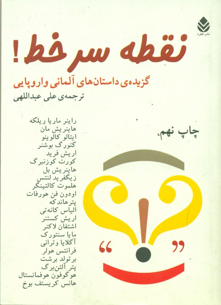 نقطه سر خط/جیبی/قطره