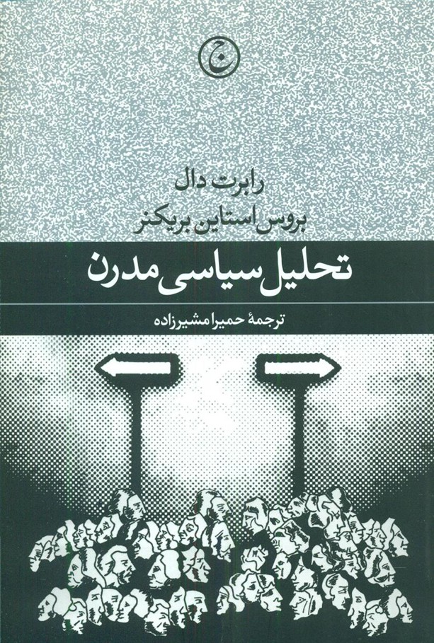 تحلیل سیاسی مدرن/فرهنگ جاوید