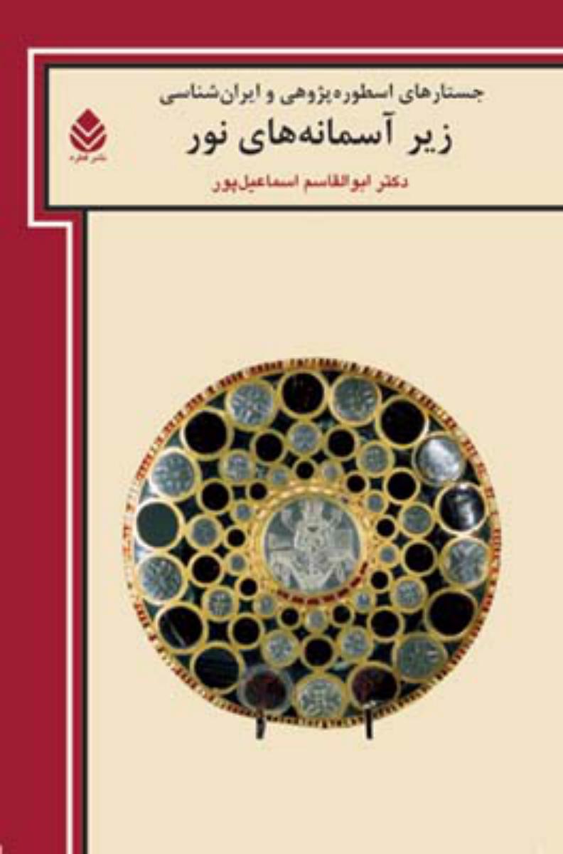 زیر آسمانه های نور/قطره