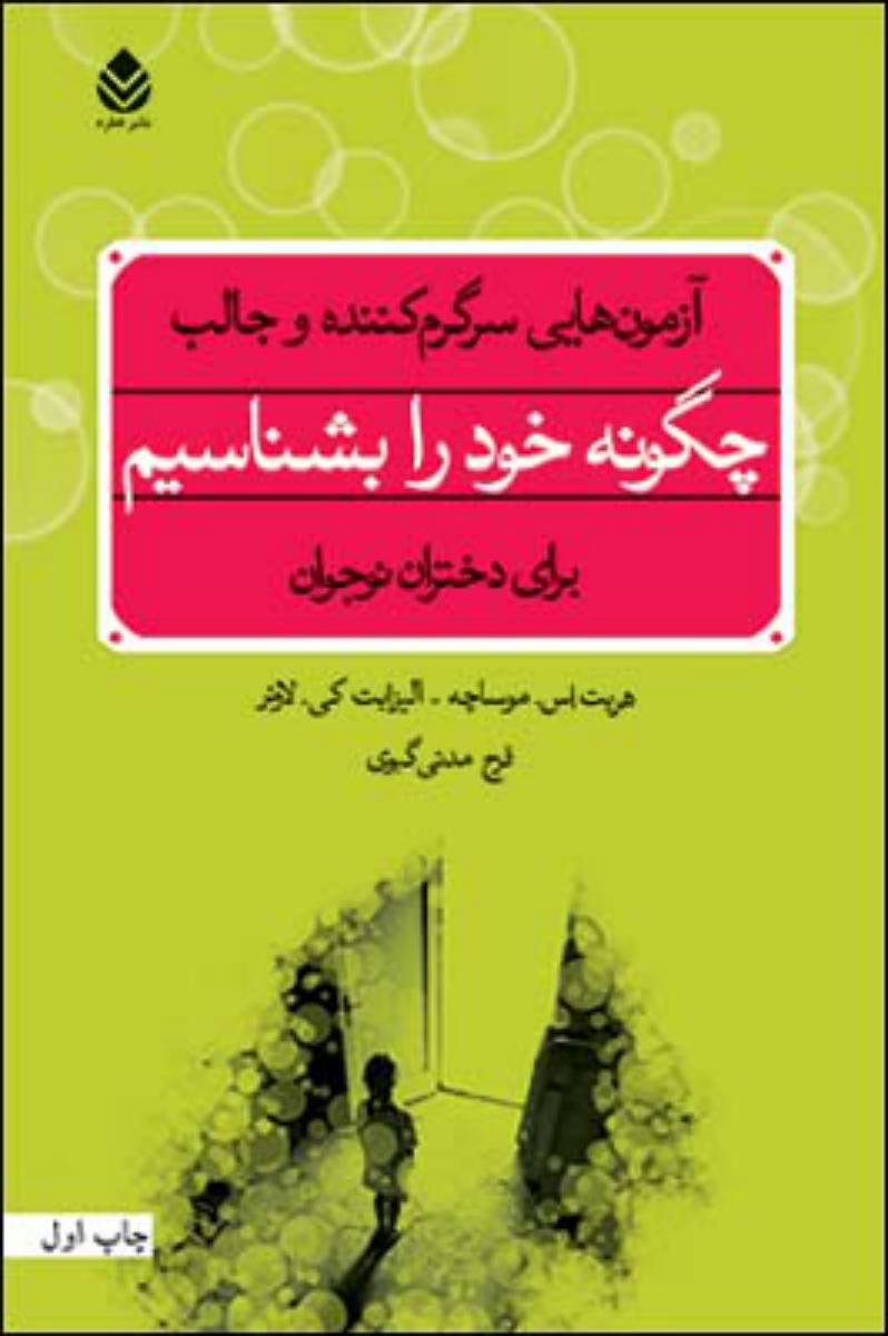 چگونه خود را بشناسیم/قطره