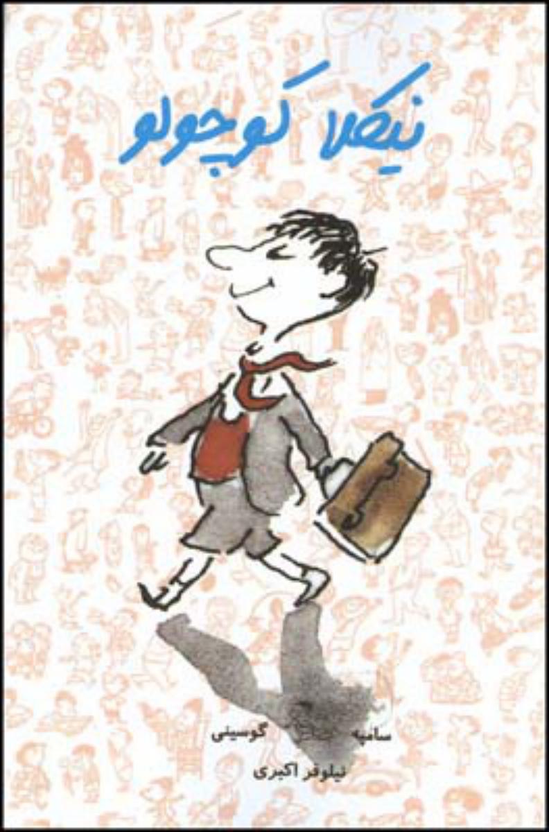 پک نیکولا 12جلدی/قطره