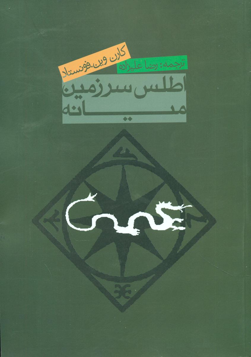 اطلس سرزمین میانه/روزنه