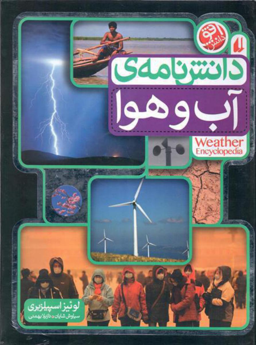 دانش نامه ی آب و هوا/افق