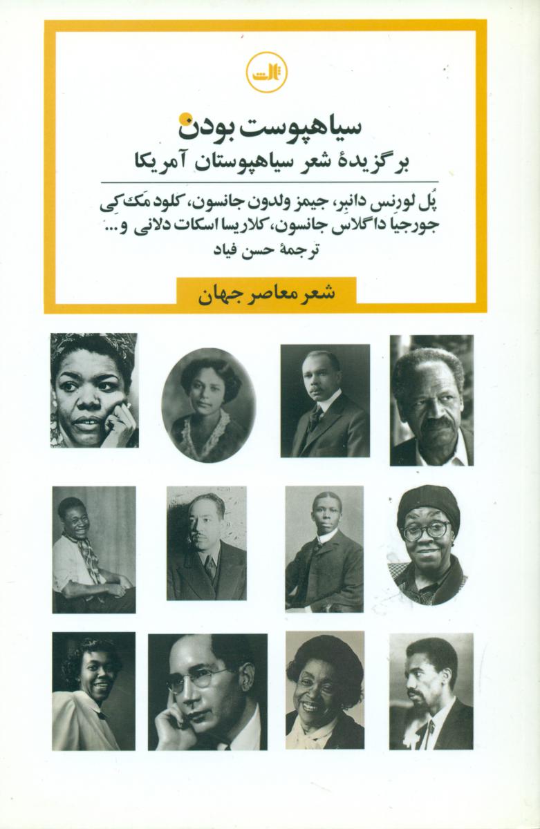 سیاهپوست بودن/ثالث