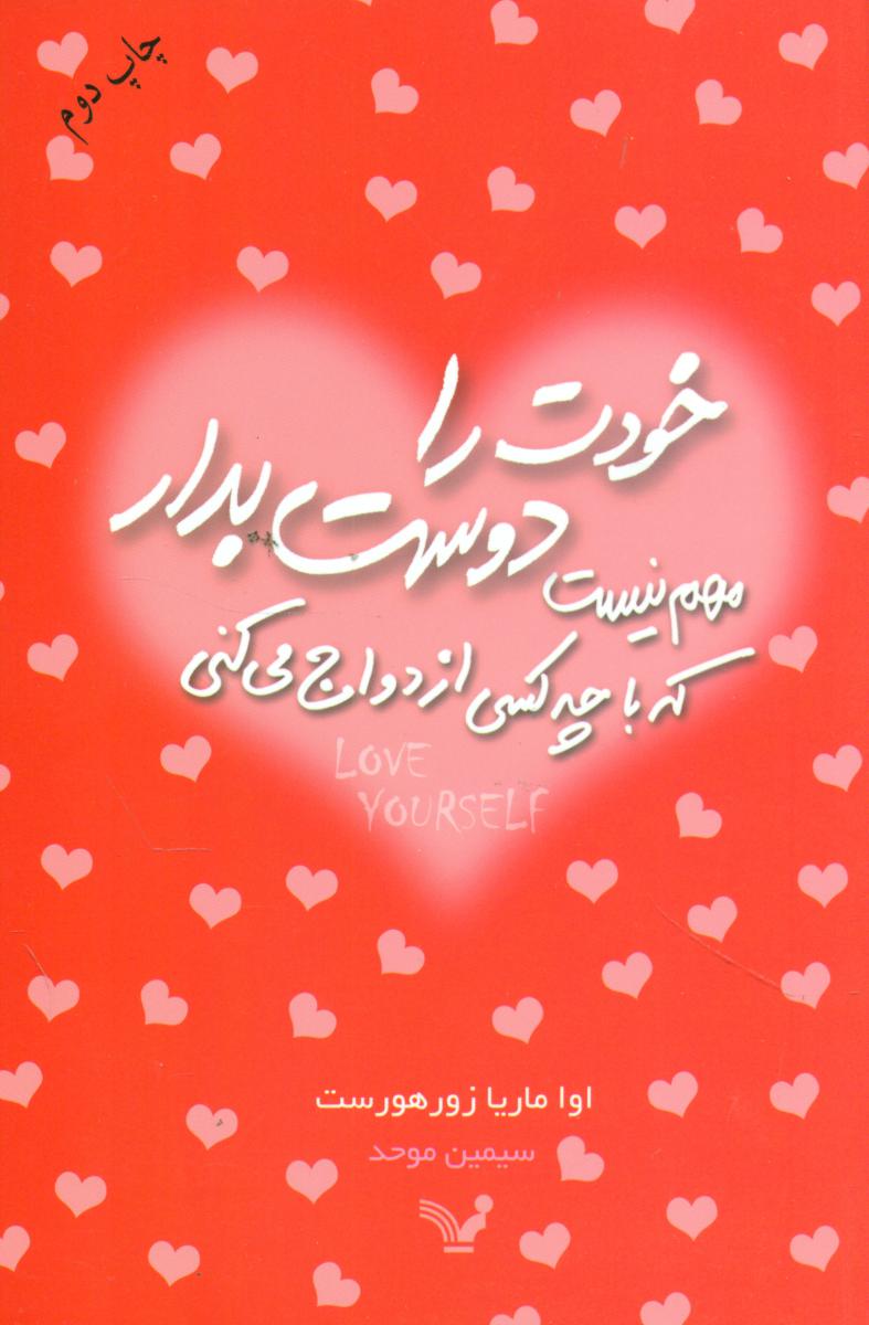 خودت را دوست بدار مهم نیست .../تندیس