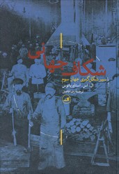 شکاف جهانی/ثالث
